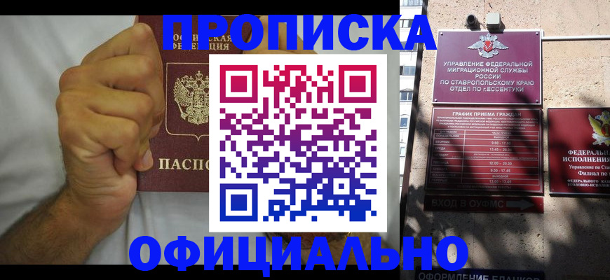 где прописаться в Опочке