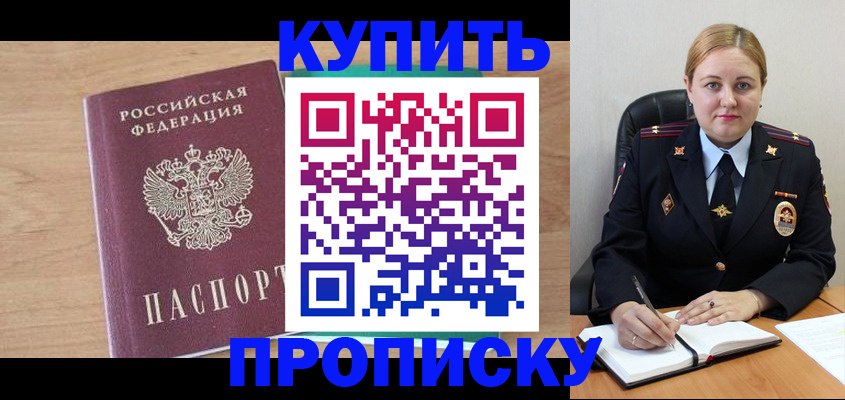 прописка гарантия в Опочке